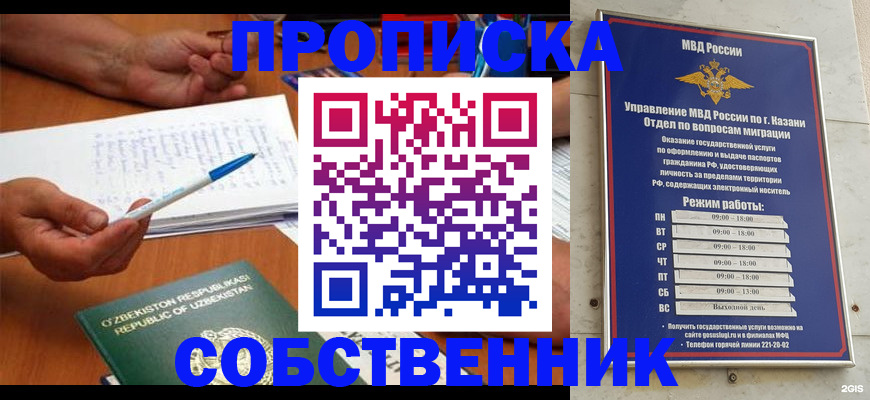 прописка законно в Покрове