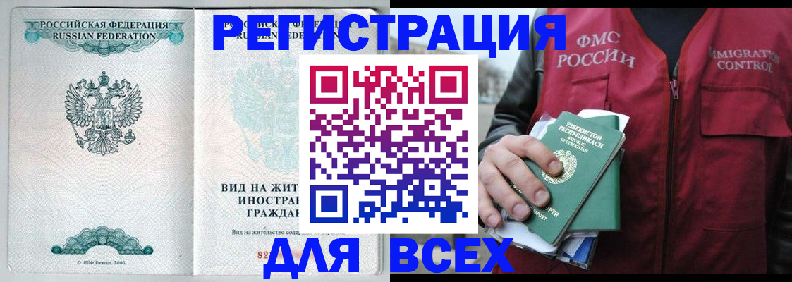 прописка штамп в Покрове