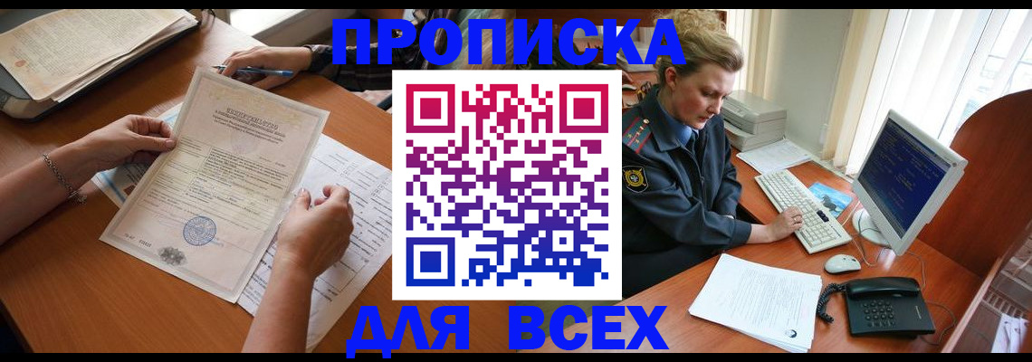 купить прописку в Покрове